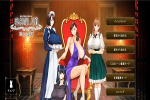 [极品ADV/汉化/超强全动态]乳神家の館~银玉の247 云汉化正式版[新大作/全CV][5G/百度]』-illusion中国 - - i社游戏-illusion中文汉化官方网站