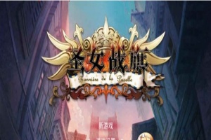 [国产/战棋SLG+RPG大作] 圣女战棋 V2.09 官方中文豪华版全DLC+附送立绘+通关存档 [百度][2G]』-illusion中国 - - i社游戏-illusion中文汉化官方网站