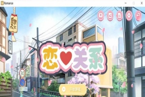 [日系ADV/汉化/动态] 恋爱关系-大结局 Romance STEAM官方中文步兵版+全DLC [百度][2G]』-illusion中国 - - i社游戏-illusion中文汉化官方网站