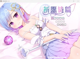 【爆款RPG中文】祈愿诗篇V1.03官方中文步兵版【新汉化2.6G】-illusion中国 - - i社游戏-illusion中文汉化官方网站