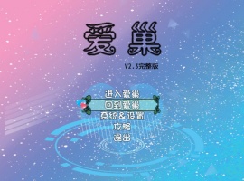 [国产RPG/步兵/中文/NTR/乱伦/动态/小马拉大车]爱巢 PC+安卓[4G]-illusion中国 - - i社游戏-illusion中文汉化官方网站