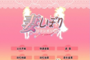 [日系SLG/汉化/CV]妻しぼり 妻管严 汉化版+全CG存档[百度][3G]』-illusion中国 - - i社游戏-illusion中文汉化官方网站