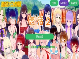 【中文手游/I社神作】 恋活2安卓版 恋爱活动! Sunshine中文版 二次元3D恋爱游戏大作！-illusion中国 - - i社游戏-illusion中文汉化官方网站