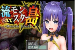 [探索RPG/汉化/动态]Monster Island-漂流的怪物岛 云翻汉化[PC+安卓][百度][1.2G]』-illusion中国 - - i社游戏-illusion中文汉化官方网站