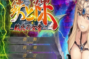 【日系ADV/安卓】铁和爆衣2-败北的女帝[百度/微云]-illusion中国 - - i社游戏-illusion中文汉化官方网站