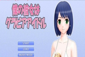 [3D互动/全动态] 我的女友是エロ偶像！僕の彼女はグアイドル [百度][1G]』-illusion中国 - - i社游戏-illusion中文汉化官方网站