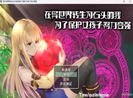 【RPG中文NTR】在异世界转生为石头的我为了保护女孩子努力变强官方中文版+存档【新作800M】-illusion中国 - - i社游戏-illusion中文汉化官方网站