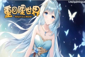 [精品RPG/中文]重回哩世界V1.05 STEAM官方中文步兵版[]大更新/四女主][2.2G/百度]』-illusion中国 - - i社游戏-illusion中文汉化官方网站