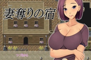 [日系RPG/汉化/2D] NTR 夺妻之宿 妻奪りの宿 PC+安卓汉化版[百度] [1.7G]』-illusion中国 - - i社游戏-illusion中文汉化官方网站