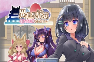 [RPG/汉化/动态CG]异世界旅馆：H的侍奉工作开始了 AI精翻汉化版[新作/全CV][1G/百度]』-illusion中国 - - i社游戏-illusion中文汉化官方网站