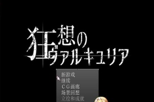 [日式RPG/汉化] 狂想的瓦尔基莉亚！精修汉化版+存档+攻略[百度] [200M]』-illusion中国 - - i社游戏-illusion中文汉化官方网站