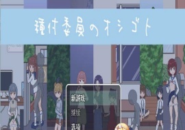 [像素互动SLG/汉化/动态]播种委员会：種付委員のオシゴト云汉化版[新作/CV][400M/百度]』-illusion中国 - - i社游戏-illusion中文汉化官方网站