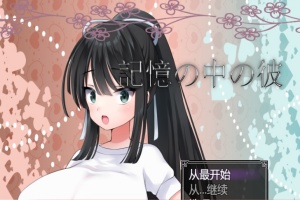 [RPG/汉化/NTR/巨乳JK] 记忆中的她 記憶の中の彼云翻汉化版[百度][1.3G]』-illusion中国 - - i社游戏-illusion中文汉化官方网站