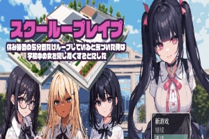 [日系RPG/汉化/2D] 学校强奸~五分钟的课间休息 休み時間の5分間だ汉化版 PC+安卓汉化版[百度][1G]』-illusion中国 - - i社游戏-illusion中文汉化官方网站