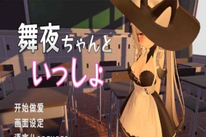 [互动SLG/中文/全动态]和舞夜一起 官方中文步兵版[新作/CV/换装][1.4G/百度]』-illusion中国 - - i社游戏-illusion中文汉化官方网站