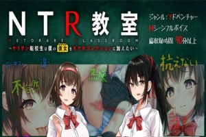 【绿帽SLG/汉化】NTR教室~转校生第一天就宣布要睡走所有人女友 精翻汉化版【PC+安卓/2G/新汉化】-illusion中国 - - i社游戏-illusion中文汉化官方网站
