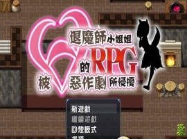 [RPG/汉化/全CV]被H惡作劇所侵擾的退魔師小姐姐 完整汉化版 [百度][500M]』-illusion中国 - - i社游戏-illusion中文汉化官方网站