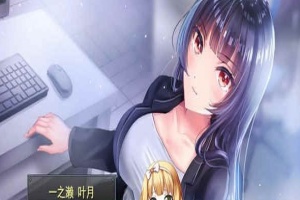 [條教RPG/中文]职场女友带回家 V1.04+DLC 官方中文步兵版+全CG存档[更新/CV][500M/百度]』-illusion中国 - - i社游戏-illusion中文汉化官方网站