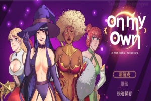 [欧美RPG/中文]独自一人：刺激的新世界冒险 官方中文步兵版+全回想[新作][650M/百度]』-illusion中国 - - i社游戏-illusion中文汉化官方网站