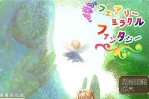 [RPG/NTR]妖精奇迹般的幻想 精翻汉化完结版+CG包+存档[百度][汉化/500M]』-illusion中国 - - i社游戏-illusion中文汉化官方网站
