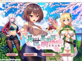 【佳作RPG中文CV】异世界的回响千雪之歌【+PC】官方中文步兵版【新作多结局1.5G】【补档】-illusion中国 - - i社游戏-illusion中文汉化官方网站