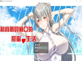 【RPG汉化】和赛尔贝莉亚的甜蜜生活【+PC】精翻汉化版+全CG【680M】【补档】-illusion中国 - - i社游戏-illusion中文汉化官方网站