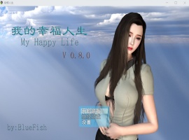 【RPG中文动态】我的幸福人生V0.8.1【安卓+PC】中文版【更新6G】【补档】-illusion中国 - - i社游戏-illusion中文汉化官方网站