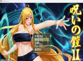 【神作RPG中文动态】诅咒铠甲2：灵魔女传奇 V4.92 中文步兵作弊版+存档【更新4G】【补档】-illusion中国 - - i社游戏-illusion中文汉化官方网站