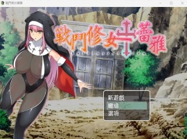 【RPG中文】战斗修女：蕾雅【安卓+PC】官方中文步兵版+全CG存档-illusion中国 - - i社游戏-illusion中文汉化官方网站
