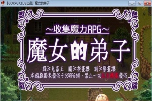 [汉化/RPG]魔女的弟子·收集爱爱魔力的冒险之路 汉化版[百度][300M]』-illusion中国 - - i社游戏-illusion中文汉化官方网站