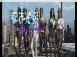 [都市RPG/中文/动态]都市媚影-Ver0.70 STEAM官方中文步兵版[更新/中文CV][1.2G/百度]』-illusion中国 - - i社游戏-illusion中文汉化官方网站