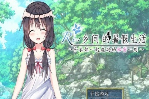 [日式RPG/汉化/2D] 乡间的暑假生活～与表姐度过的秘密一周 汉化版+CG[百度][300M]』-illusion中国 - - i社游戏-illusion中文汉化官方网站