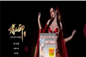 [3D大作/全动态]嗜血印：正式版整合 婚纱DLC+血宫+全福利MOD[新版整合][12G/百度]』【年费会员专享】-illusion中国 - - i社游戏-illusion中文汉化官方网站