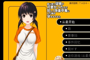 [日系SLG/汉化] 侵犯表妹快乐中毒家に来た従妹が可愛かったのでV2.14云汉化版 [百度][1G]』-illusion中国 - - i社游戏-illusion中文汉化官方网站