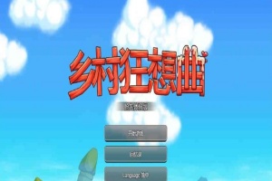 [国产沙盒SLG/中文/全动态]乡村狂想曲Ver1.4.501 STEAM官方中文步兵版[1月更新/新增角色][940M/百度]』-illusion中国 - - i社游戏-illusion中文汉化官方网站