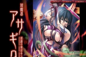 【日系ADV/安卓】対魔忍阿莎姬2～淫谋之东京王国[百度网盘/微云网盘]-illusion中国 - - i社游戏-illusion中文汉化官方网站
