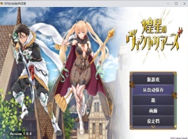 【大型战斗RPG汉化】煌星之胜者云汉化正式版【新作豪华全CV1.5G】-illusion中国 - - i社游戏-illusion中文汉化官方网站