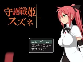 【RPG/汉化/安卓/850M】守护战姬铃音v2.35(守護戦姫スズネ)-illusion中国 - - i社游戏-illusion中文汉化官方网站