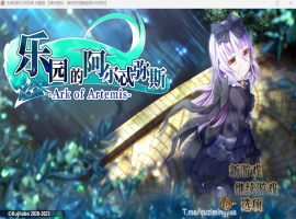 【爆款RPG中文动态全CV】乐园的阿尔忒弥斯Ver2.1【安卓+PC】官方中文步兵版【更新2G】-illusion中国 - - i社游戏-illusion中文汉化官方网站
