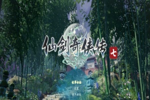 [RPG] [BD][仙剑奇侠传7]免安装v2.0绿色中文版整合全部DLC神级优化可MOD[28GB] 年费会员专享』-illusion中国 - - i社游戏-illusion中文汉化官方网站