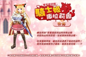 [RPG/中文]骑士姬库拉莉丝~外传故事 官方中文步兵版[新作][450M/百度]』-illusion中国 - - i社游戏-illusion中文汉化官方网站