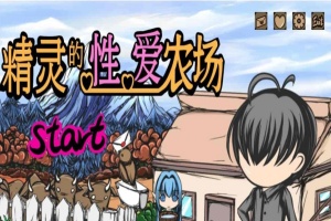 [经营SLG/中文/动态]精灵的社保农场 Ver2.04 官方中文步兵版[1月更新/CV][1.4G/百度]』-illusion中国 - - i社游戏-illusion中文汉化官方网站