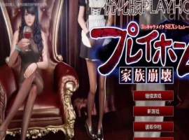 Playhome家族崩坏豪华汉化版V25大升级：光影盛宴 极致高清-illusion中国 - - i社游戏-illusion中文汉化官方网站