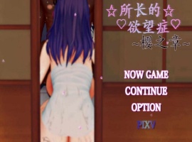 [RPG/中文/动态] FGO：所长的欲望症-樱之章：V1.0 完结重置版 官方中文版[百度] [1.6G]』-illusion中国 - - i社游戏-illusion中文汉化官方网站