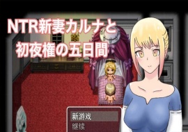 [爆款RPG/汉化/动态] NTR新妻五日出夜权 云翻汉化版 [百度][1G]』-illusion中国 - - i社游戏-illusion中文汉化官方网站
