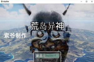 [国产RPG/汉化] 荒岛异神 PC+安卓作弊汉化版[百度][400M]』-illusion中国 - - i社游戏-illusion中文汉化官方网站