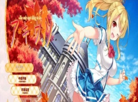 [日系ADV/汉化]秋天的谎言 精翻汉化版[百度][2.4G]』-illusion中国 - - i社游戏-illusion中文汉化官方网站