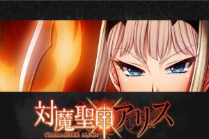 [拔作ADV/汉化][Lilith黑]对魔圣甲·爱丽丝 云翻中文版[百度][PC+安卓/500M]』-illusion中国 - - i社游戏-illusion中文汉化官方网站