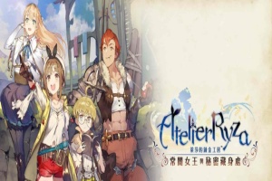 [RPG] [BD]萊莎的鍊金工房 ～常闇女王與秘密藏身處～含1.08補丁+全DLC/年费专享』-illusion中国 - - i社游戏-illusion中文汉化官方网站