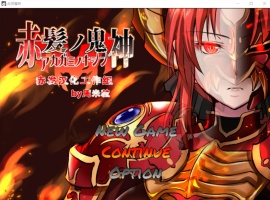 【大型RPG汉化】赤发魔神-艾格妮丝V1.00DL汉化完结版+全CG存档【新作1G】【补档】-illusion中国 - - i社游戏-illusion中文汉化官方网站